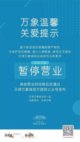 天津商超營業時間更新 部分商場暫停營業，商業經營面臨新調整